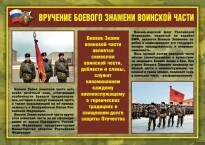 Комплект плакатов "Воинские ритуалы" - fgospostavki.ru - Новочеркасск
