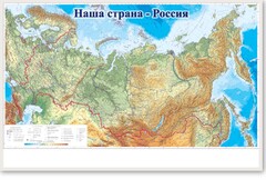 Магнитно-маркерная доска "Наша страна Россия" - fgospostavki.ru - Новочеркасск