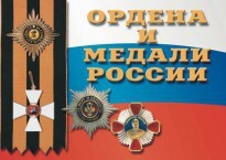 Комплект плакатов "Ордена и медали России" - fgospostavki.ru - Новочеркасск