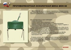 Комплект плакатов "Противопехотные и противотанковые мины" - fgospostavki.ru - Новочеркасск