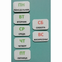 Набор карточек "Дни недели" - fgospostavki.ru - Новочеркасск