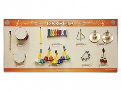 Акустическая тактильная звуковая доска "Оркестр" со звуковым модулем - fgospostavki.ru - Новочеркасск