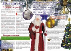 Стенгазета "Новый год" - fgospostavki.ru - Новочеркасск
