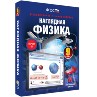 Наглядная физика. 9 класс - fgospostavki.ru - Новочеркасск