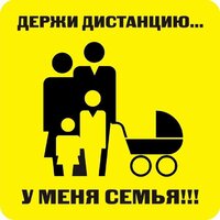 Наклейка держи дистанцию 1,5м (квадрат 320мм) - fgospostavki.ru - Новочеркасск