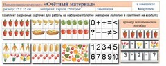 Учебно-наглядное пособие для начальных классов. Счетный материал - fgospostavki.ru - Новочеркасск