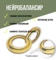 Нейробалансир большой - fgospostavki.ru - Новочеркасск