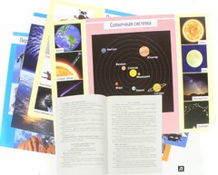 Комплект плакатов "Космос" - fgospostavki.ru - Новочеркасск