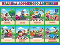 Стенд "Правила дорожного движения для младших классов" - fgospostavki.ru - Новочеркасск