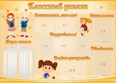 Стенд "Классный уголок" Вариант 35 - fgospostavki.ru - Новочеркасск