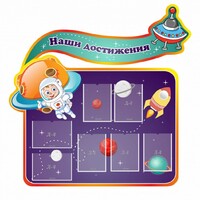 Стенд резной "Наши достижения" Вариант 4 - fgospostavki.ru - Новочеркасск