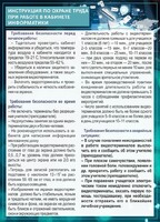 Стенд "Инструкция по охране труда в кабинете информатики" - fgospostavki.ru - Новочеркасск
