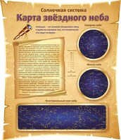 Стенд "Карта звездного неба" - fgospostavki.ru - Новочеркасск