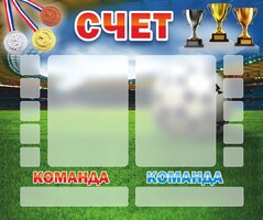 Стенд "Счет" - fgospostavki.ru - Новочеркасск