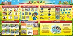 Стенд "Уголок безопасности дорожного движения" Вариант 5 - fgospostavki.ru - Новочеркасск