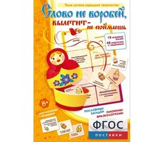Слово не воробей... - fgospostavki.ru - Новочеркасск