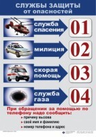 Комплект таблиц "ОБЖ 1-4 класс" - fgospostavki.ru - Новочеркасск