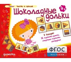 Шоколадные дольки - fgospostavki.ru - Новочеркасск