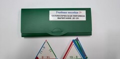 Математическая пирамида «Вычитание до 20» - fgospostavki.ru - Новочеркасск