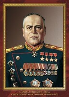 Комплект плакатов "Маршалы Великой Победы" - fgospostavki.ru - Новочеркасск