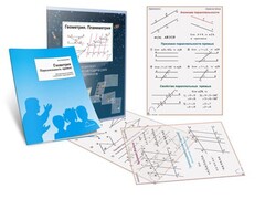 Комплект кодотранспарантов "Геометрия. Планиметрия" - fgospostavki.ru - Новочеркасск