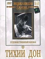 DVD "Тихий Дон" - fgospostavki.ru - Новочеркасск