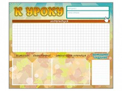 Стенд-уголок магнитно-маркерный "К уроку" - fgospostavki.ru - Новочеркасск