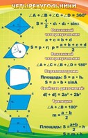 Стенд "Четырехугольники" - fgospostavki.ru - Новочеркасск