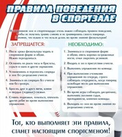 Стенд "Правила поведения в спортзале №2" - fgospostavki.ru - Новочеркасск
