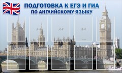Стенд "Подготовка к ЕГЭ и ОГЭ по английскому языку" Вариант 2 - fgospostavki.ru - Новочеркасск