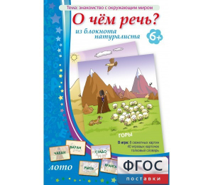 О чем речь? Из блокнота натуралиста - fgospostavki.ru - Новочеркасск