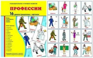 Демонстрационные карточки "Профессии" - fgospostavki.ru - Новочеркасск