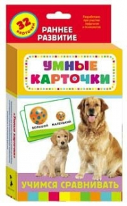 Карточки Домана "Учимся сравнивать" - fgospostavki.ru - Новочеркасск