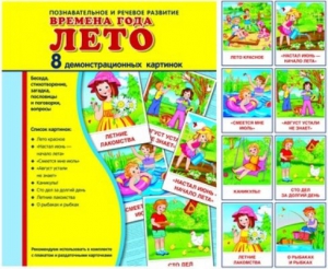 Демонстрационные карточки "Времена года. Лето" - fgospostavki.ru - Новочеркасск