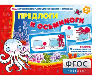 Предлоги и осьминоги - fgospostavki.ru - Новочеркасск