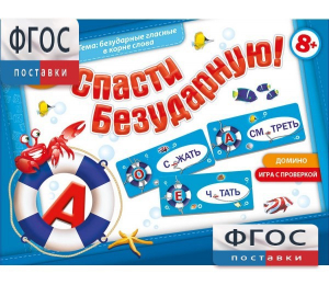 Спасти Безударную! - fgospostavki.ru - Новочеркасск