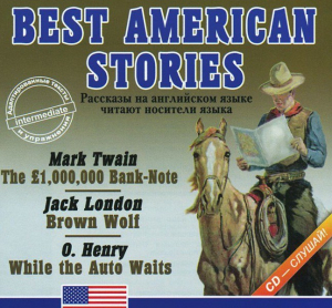 Аудиокнига "Best american stories" - fgospostavki.ru - Новочеркасск