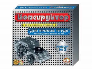 Конструктор металлический для уроков труда № 3 (292 элемента) - fgospostavki.ru - Новочеркасск