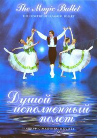 DVD "Душой исполненный полет" - fgospostavki.ru - Новочеркасск