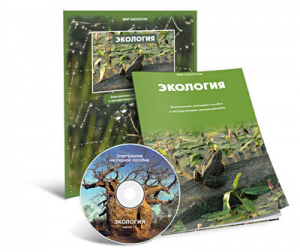Электронное наглядное пособие «Экология» - fgospostavki.ru - Новочеркасск