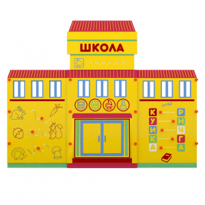 Учебно-игровой макет "Школа" мобильный - fgospostavki.ru - Новочеркасск