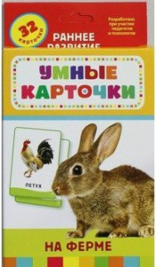 Карточки Домана "На ферме" - fgospostavki.ru - Новочеркасск