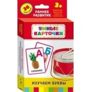 Карточки Домана "Изучаем буквы" - fgospostavki.ru - Новочеркасск