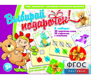 Выбирай подарочек! - fgospostavki.ru - Новочеркасск