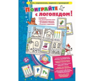 Поиграйте с логопедом - fgospostavki.ru - Новочеркасск