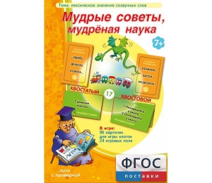 Мудрые советы, мудрёная наука - fgospostavki.ru - Новочеркасск