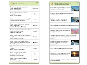Комплект карточек (10) "Обучающий калейдоскоп. Земля - часть вселенной" - fgospostavki.ru - Новочеркасск