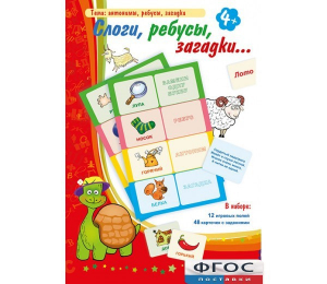 Слоги, ребусы, загадки - fgospostavki.ru - Новочеркасск
