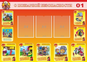 Стенд "О пожарной безопасности" - fgospostavki.ru - Новочеркасск