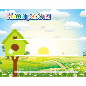 Стенд "Наши работы" №1 - fgospostavki.ru - Новочеркасск